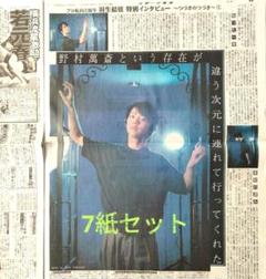 2025年最新】羽生結弦 新聞の人気アイテム - メルカリ