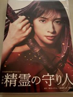 明日海りおさん　精霊の守り人　ファンクラブ限定公演　色紙　メッセージ＆サイン かわいい新作 明日海りおさん精霊の守り人ファンクラブ限定公演