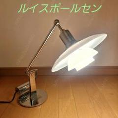 ルイスポールセンLouis Poulsen　テーブルランプ　PH2/1