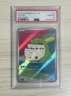 ポケモンカード　デッツノイサイ ur ゴクリンar(PSA10) ポケモンカード デッツノイサイ ur ゴクリンar(PSA10) - メルカリ
