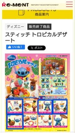 リーメント、スティッチ トロピカルデザート - メルカリ