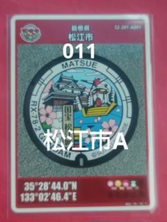マンホールカード島根県コンプリート10枚 島根県のマンホールカード | マンホールカードを集めよう