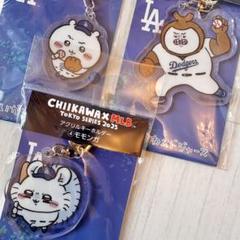 CHIIKAWA x MLB アクリルキーホルダー3個セット