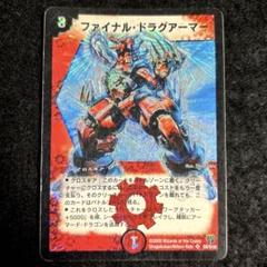 2025年最新】ファイナル・ドラグアーマーの人気アイテム - メルカリ