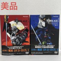 アニメDVD　忍者戦士飛影 DVD-BOX 全2巻セット Amazon.com: 忍者戦士飛影 DVD-BOX 2 : Movies & TV