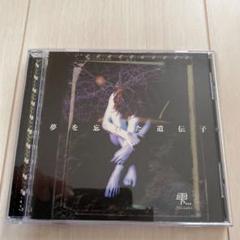 雫...Shizuku 時計仕掛けの地球 V系 ヴィジュアル系 CD 雫Shizuku 時計仕掛けの地球 V系 ヴィジュアル系 CD - メルカリ
