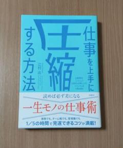 仕事を上手に圧縮する方法