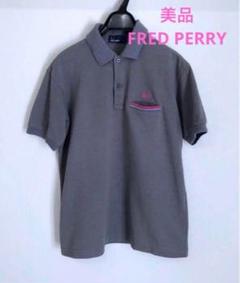 美品　FRED PERRY メンズ　ポロシャツ　グレー　定価約2万円