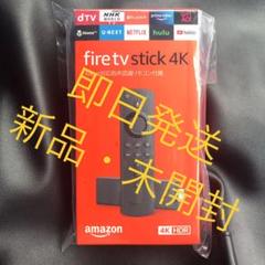 【新品・未開封品】Amazon fire tv stick 4K