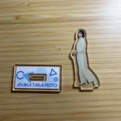 【ひな図書】 アクリルスタンド　高本彩花 ひな図書】 アクリルスタンド 高本彩花