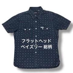 フラットヘッド ペイズリー 総柄 半袖シャツ 廃盤品 flat head 赤耳