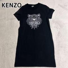 KENZO ケンゾー ブラックワンピース 34サイズ　定価75,900円 KENZO ケンゾー ブラックワンピース 34サイズ定価75,900円