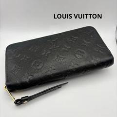 ルイヴィトン モノグラム アンプラント　ジッピーウォレット 長財布 黒