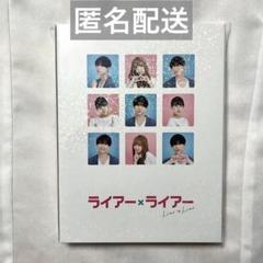 2025年最新】ライアー×ライアー 豪華版の人気アイテム - メルカリ