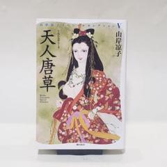 2025年最新】山岸凉子スペシャルセレクションの人気アイテム