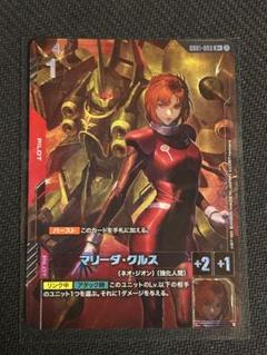 ガンダムカードゲーム マリーダ・クルス パラレル