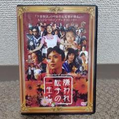 内山理名　嫌われ松子の一生 DVD-BOX〈6枚組〉 内山理名主演】嫌われ松子の一生 1 | 宅配DVDレンタルのTSUTAYA