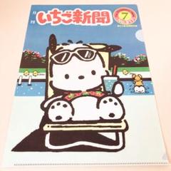 ［新品］3COINS いちご新聞 クリアファイル⑦ ポチャッコ