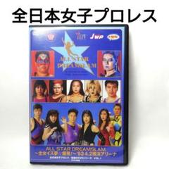 2025年最新】全日本プロレス dvdの人気アイテム - メルカリ