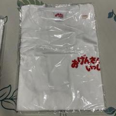 おげんさんといっしょ　Tシャツ