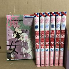 世界で一番悪い魔女　１〜７巻　全巻セット　まとめ売り　漫画　レンタル