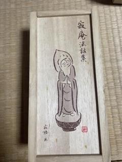 瀬戸内寂聴のカセット説法 瀬戸内寂聴 寂庵法話集 カセットテープ全12巻 - メルカリ