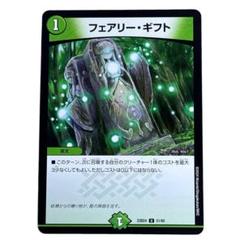 フェアリー・ギフト 3445のサムネイル