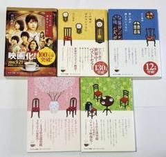 「コーヒーが冷めないうちに」 シリーズ(今のところ全巻)6冊 コーヒーが冷めないうちに シリーズ 6冊セット / 川口俊和 -の