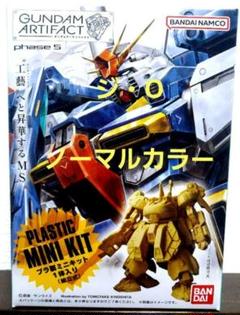 ガンダムアーティファクト ジオ G.O ガンダムアーティファクト第5弾 塗装①】 ジオ フロント