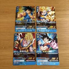 ドラゴンボールカードダス 孫悟空 4枚セット