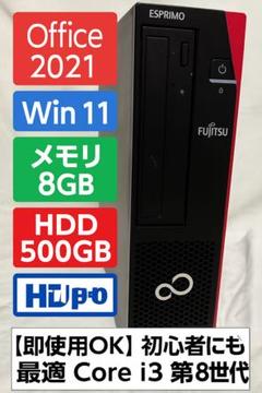 【中古】到着してすぐ使える富士通 ESPRIMOシリーズ デスクトップパソコンのサムネイル