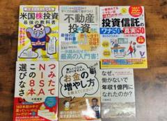 金融系6冊セット　不動産投資　投資信託　NISA
