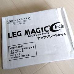 レッグマジックサークル　マット　アップグレードキット ショップジャパン レッグマジックサークル マット