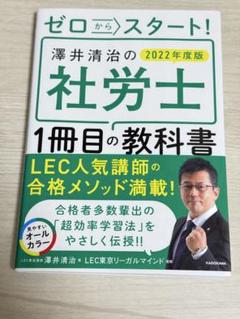 2024年  LEC社労士　改正法攻略講座 澤井講師DVD 早割ex 2024年 LEC社労士 澤井講師DVD 改正法攻略講座 ビジネス