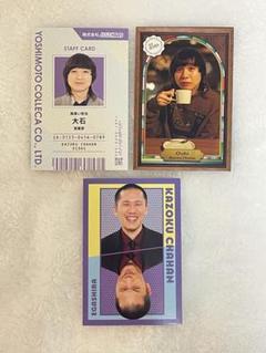 よしもとコレカ6th Edition 家族チャーハン　大石　江頭