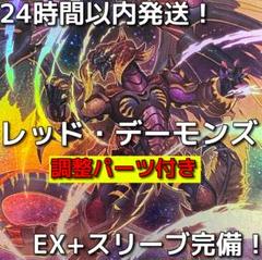 【24時間以内発送】遊戯王 レッド・デーモンズ(リゾネーター)本格構築済みデッキ