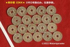〒★デンマーク1クローネｘ20枚★1992-95年版流通品★のサムネイル