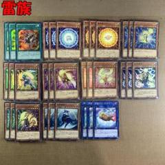 No.11082 遊戯王 雷族 デッキパーツ