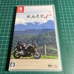 風雨来記4