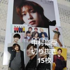 中村嶺亜 切り抜き 15枚 KEY TO LIT - メルカリ