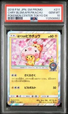 ポケモンカード 桜アフロのピカチュウ プロモ ポケモンセンタートウキョーDX 桜アフロのピカチュウ プロモ ポケモンセンタートウキョーDX