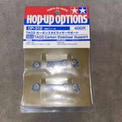 タミヤ TA03R トルクコントロールユニット(14T/16T)　 絶版品 タミヤ TA03R トルクコントロールユニット(14T/16T) 絶版品