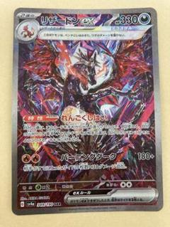 【即購入OK】特価！リザードンex SARシャイニートレジャーex349/190 シャイニートレジャーex SAR】リザードンex 349/190 - マナソース