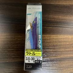 【新品未使用】エメラルダス RV-4 エギ 3.0-25g パープルパープル3本 新品未使用】エメラルダス RV-4 エギ 3.0-25g パープルパープル