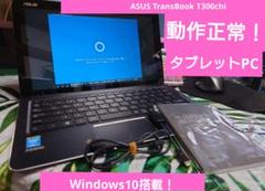 ASUS TransBook Chi T300chi タブレットPC 中古