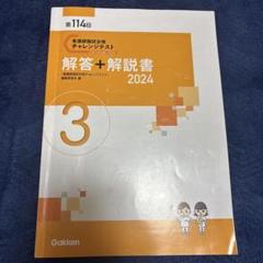 看護 国家試験 問題集 予想問題 QB 学研 114回 模試 解説書 まとめ売り Gakkenメディカル事業部【公式】 | 【最新刊！第114回看護師国試