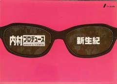 2025年最新】内村プロデュース dvdの人気アイテム - メルカリ