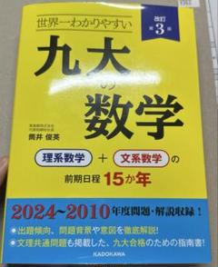 九州大学理系　過去問　6冊セット 711tljLYRCL.jpg