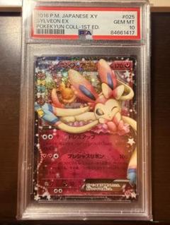ニンフィアEX psa10ポケキュンコレクション 1st ED - メルカリ