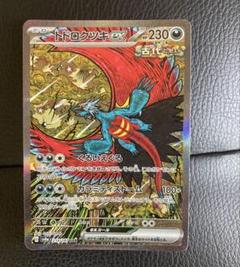 トドロクツキex イルカマンex タケルライコex ガチグマex SARセット イルカマンex トドロクツキex ガチグマアカツキex タケルライコ